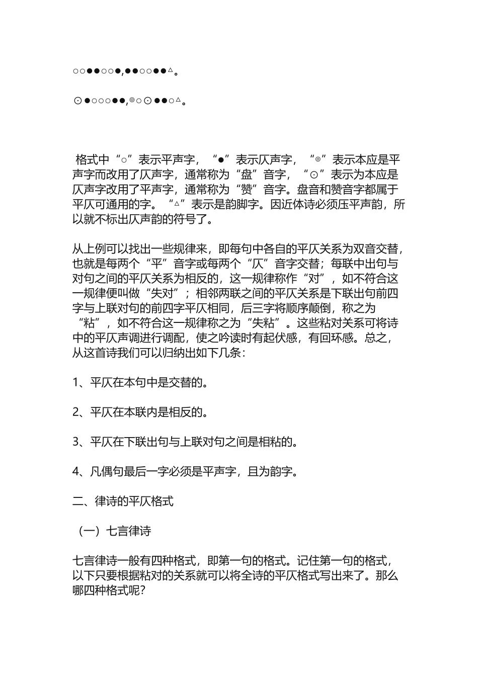 古诗平仄规律98364_第3页
