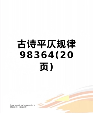 古诗平仄规律98364