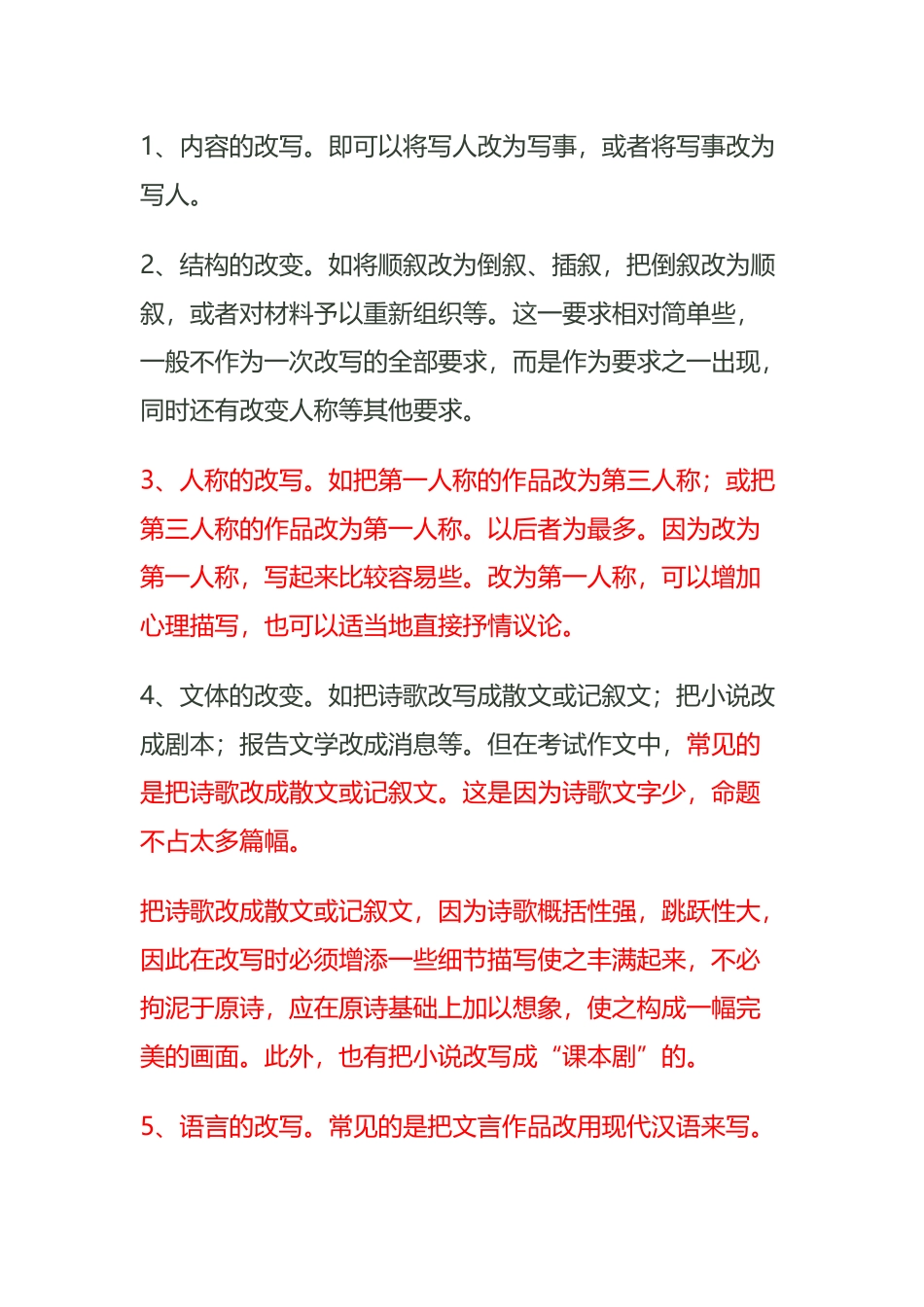 古诗改写的写作指导_第3页