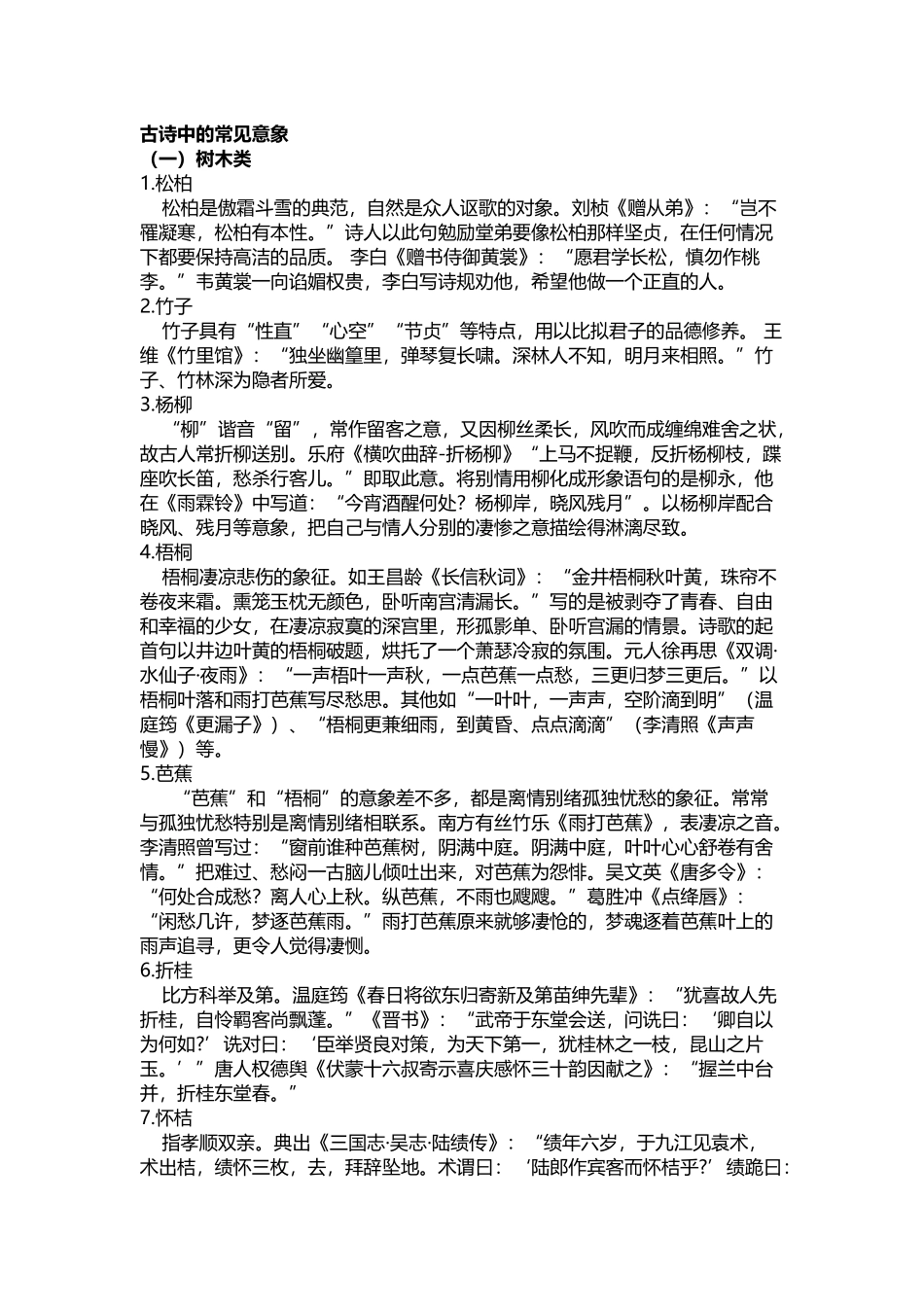 古诗中的常见意象-整理_第2页