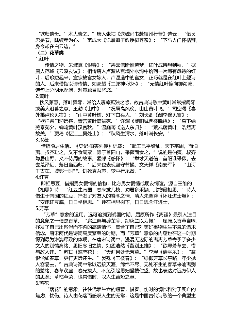 古诗中的常见意象-整理_第3页