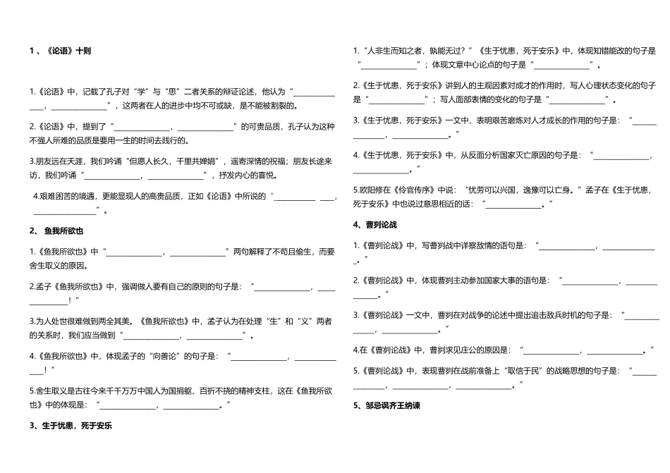 古诗文情景默写精练题_第2页