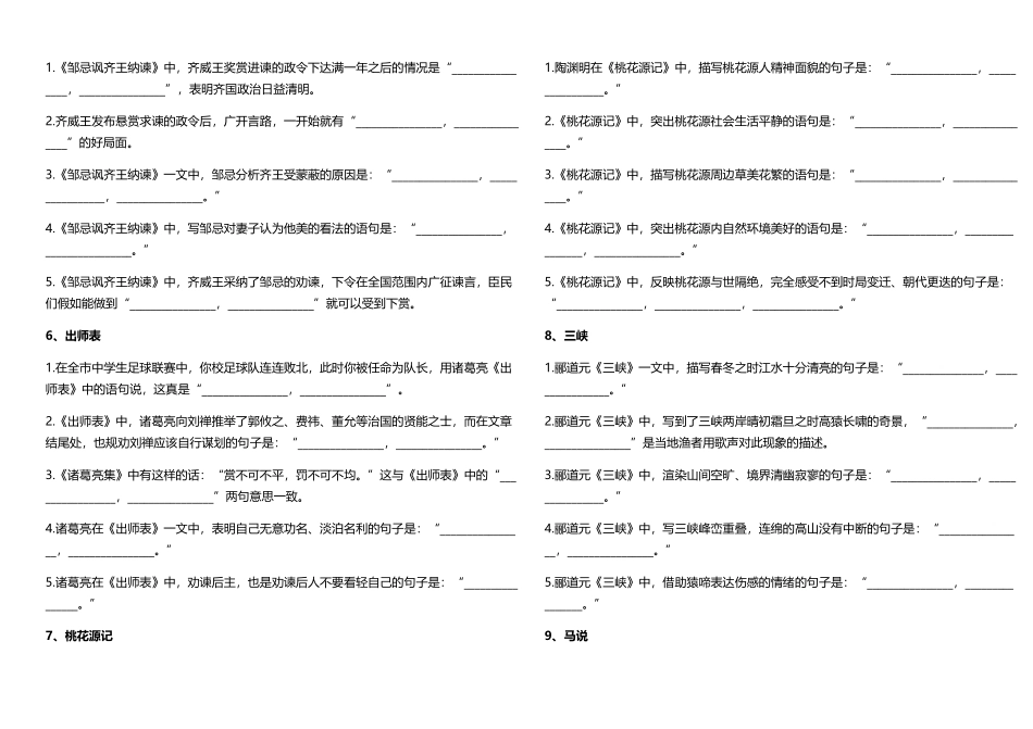 古诗文情景默写精练题_第3页