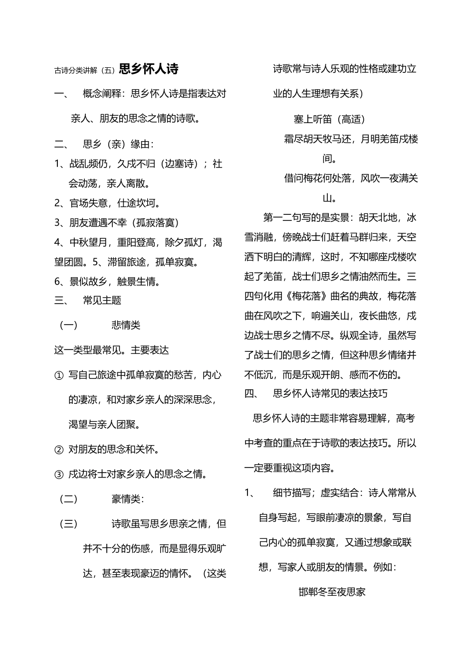 古诗分类讲解思乡怀人诗_第2页