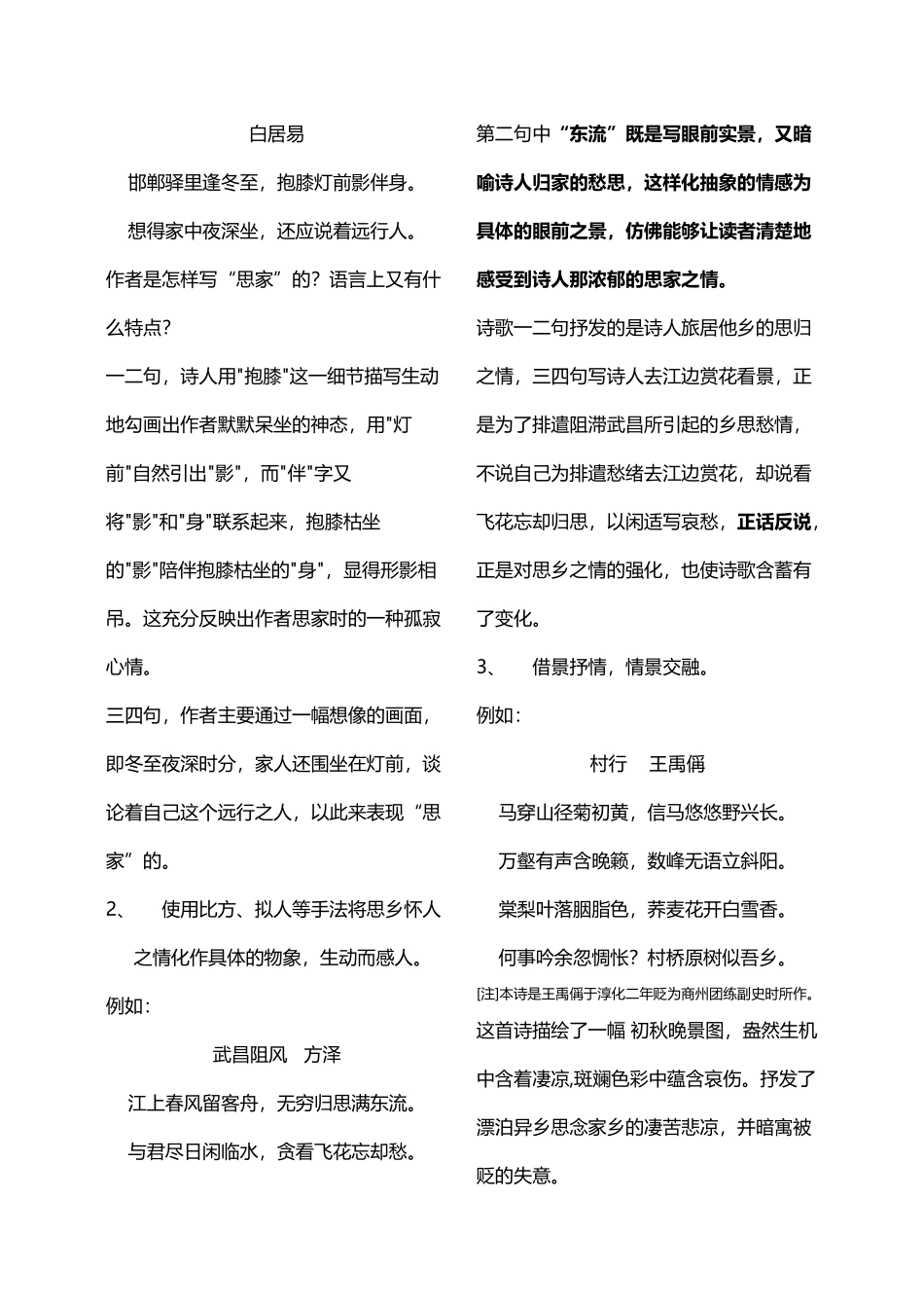 古诗分类讲解思乡怀人诗_第3页
