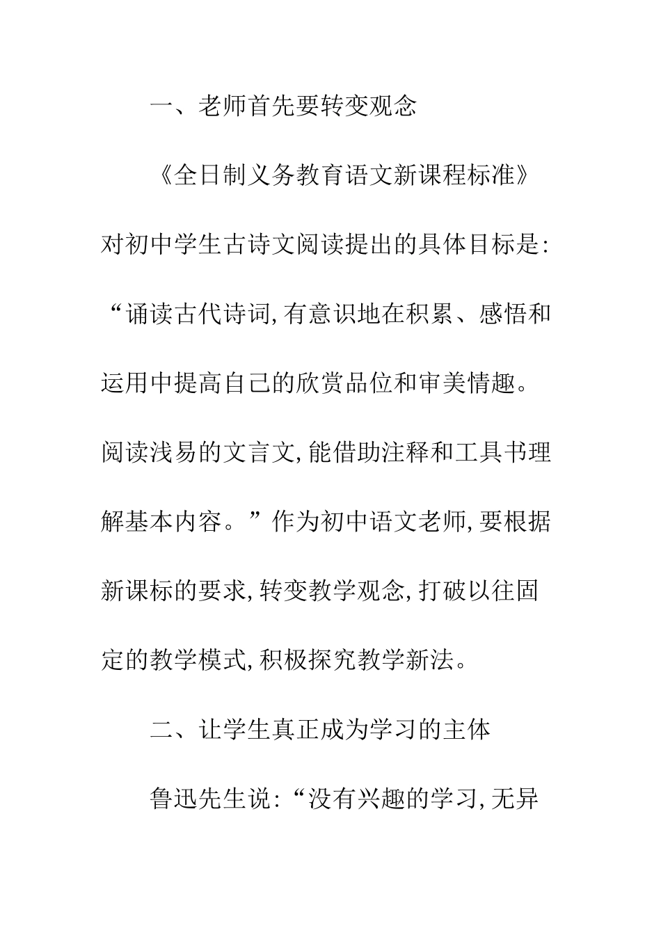 古诗文教学要创新_第2页