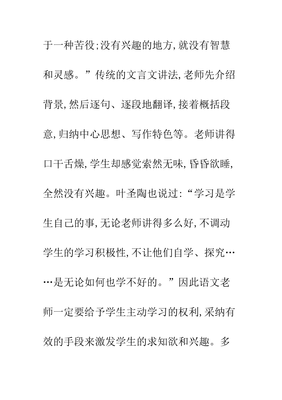 古诗文教学要创新_第3页