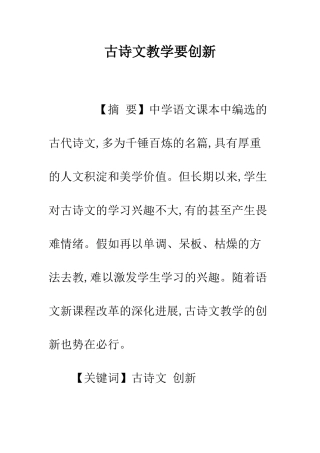 古诗文教学要创新