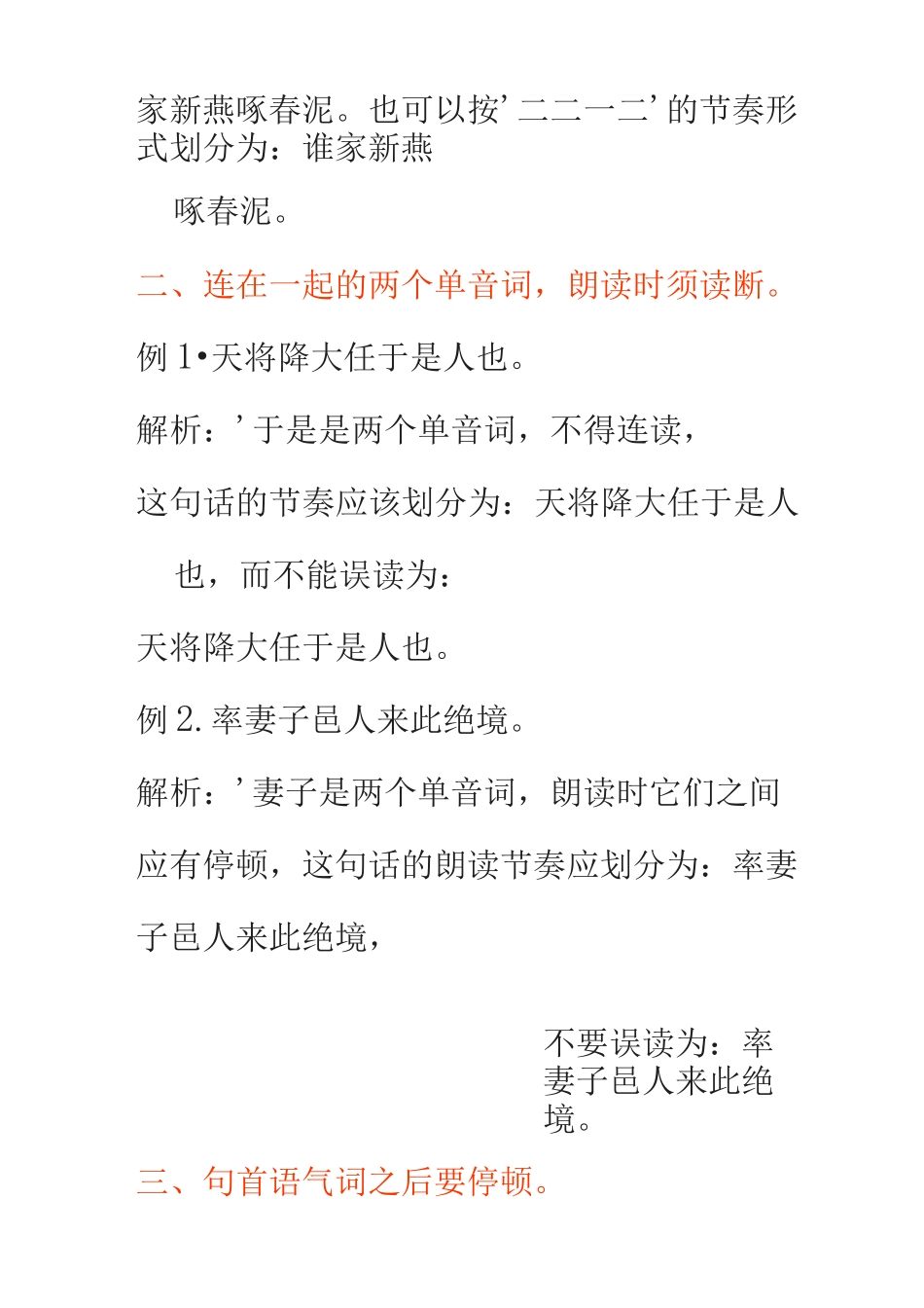 古诗文朗读节奏划分方法_第2页