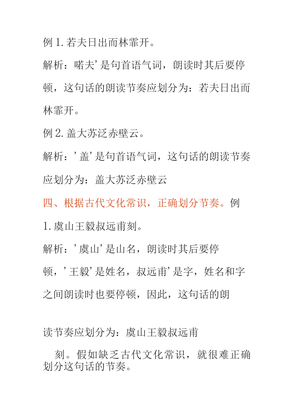 古诗文朗读节奏划分方法_第3页