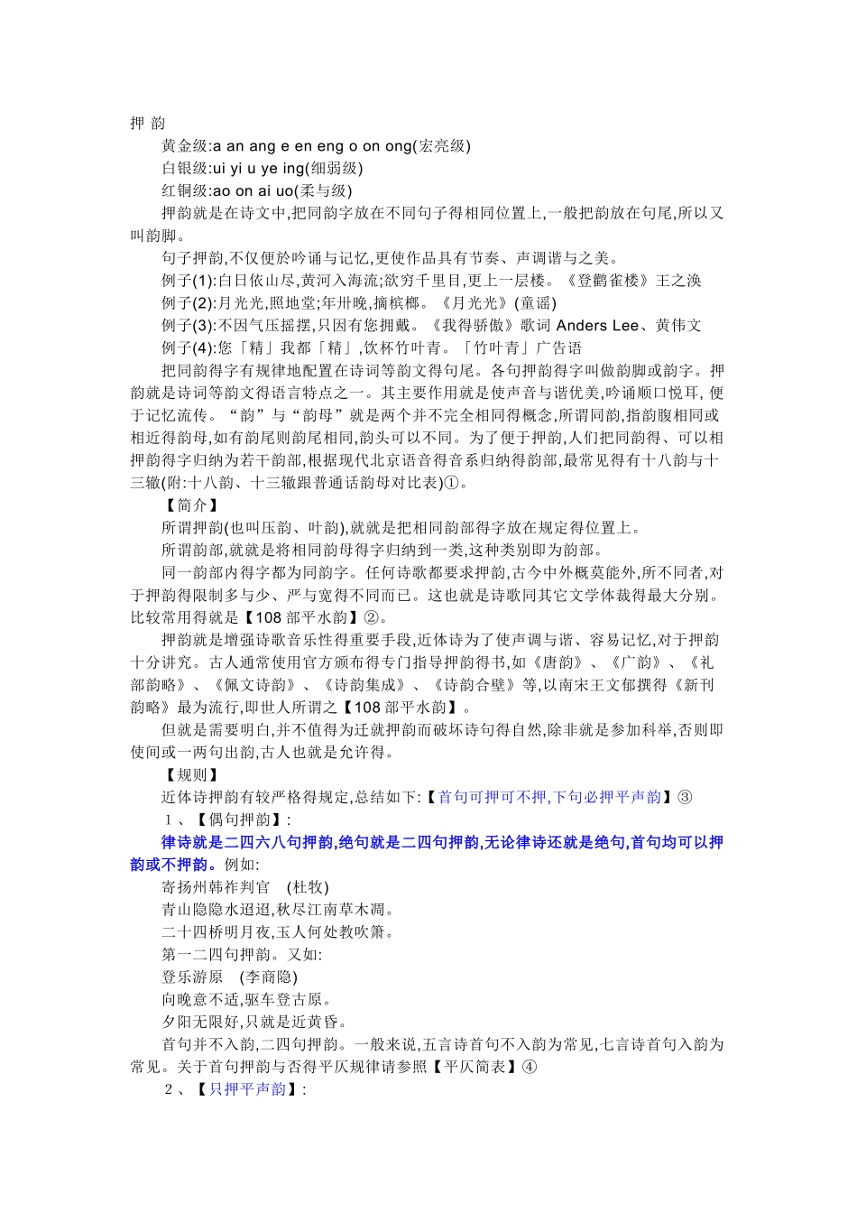 古诗押韵规则_第1页