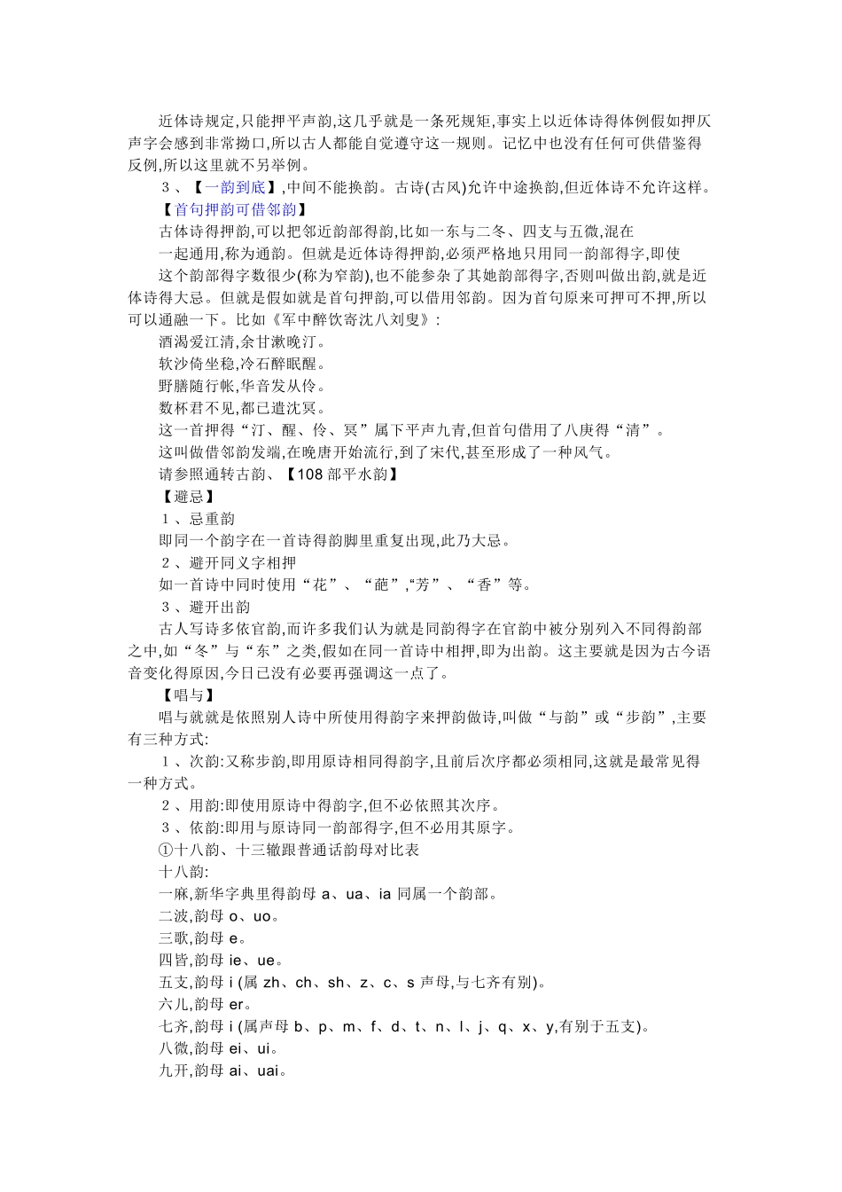 古诗押韵规则_第2页