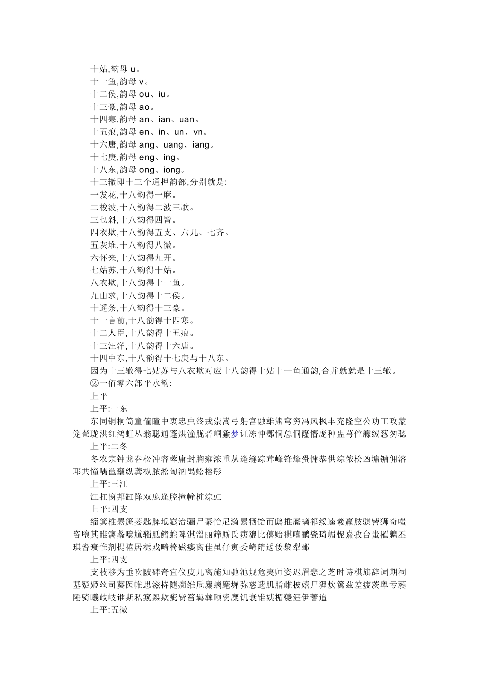 古诗押韵规则_第3页