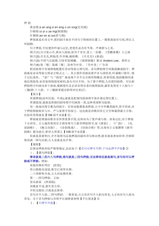 古诗押韵规则