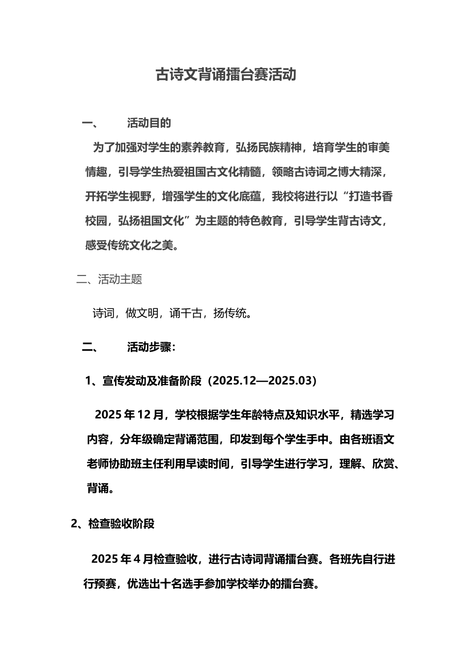 古诗文背诵擂台赛活动方案_第2页