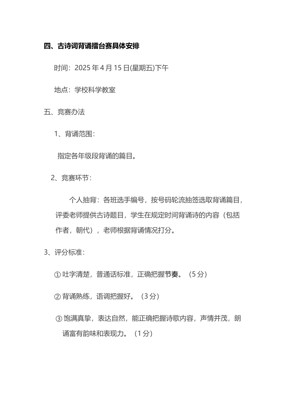 古诗文背诵擂台赛活动方案_第3页