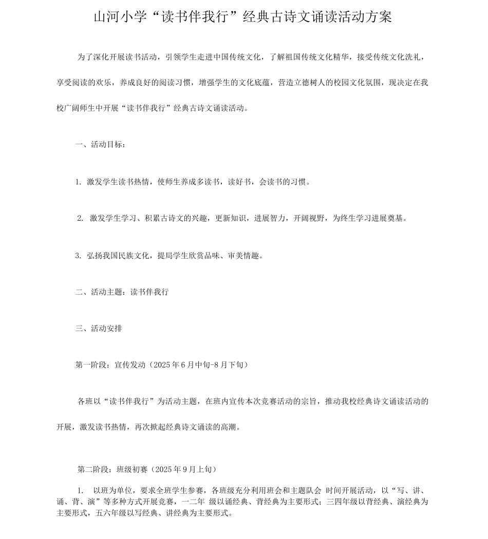 古诗文比赛方案_第1页