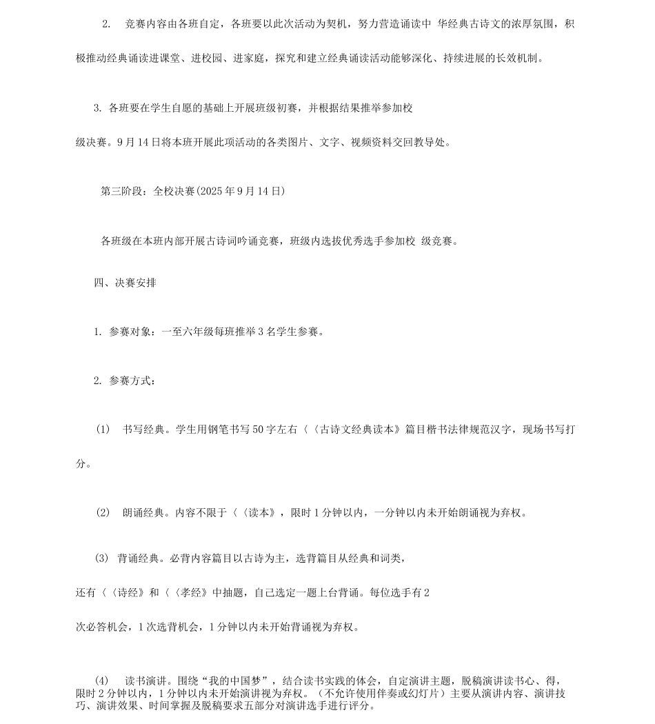 古诗文比赛方案_第2页