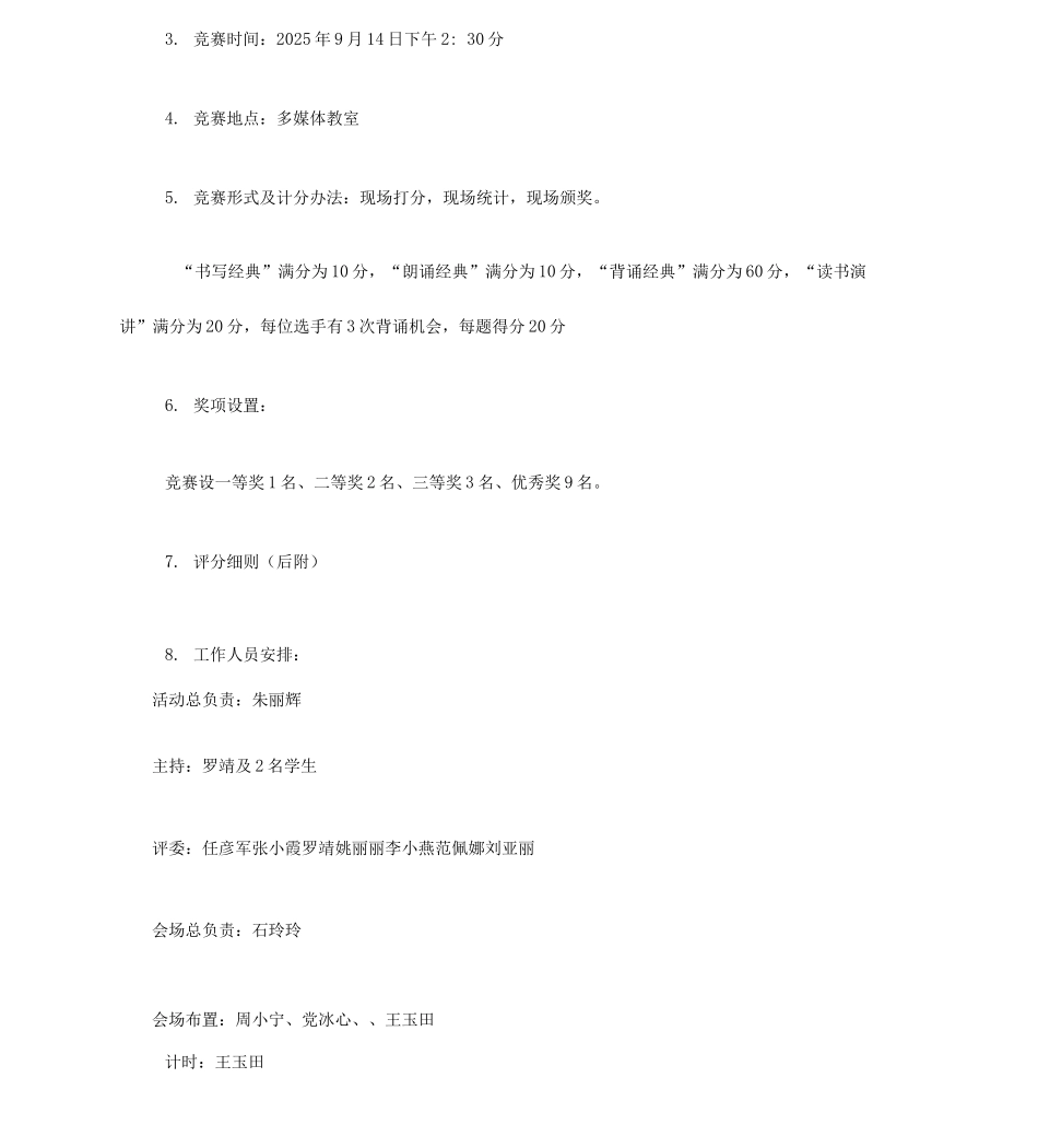 古诗文比赛方案_第3页