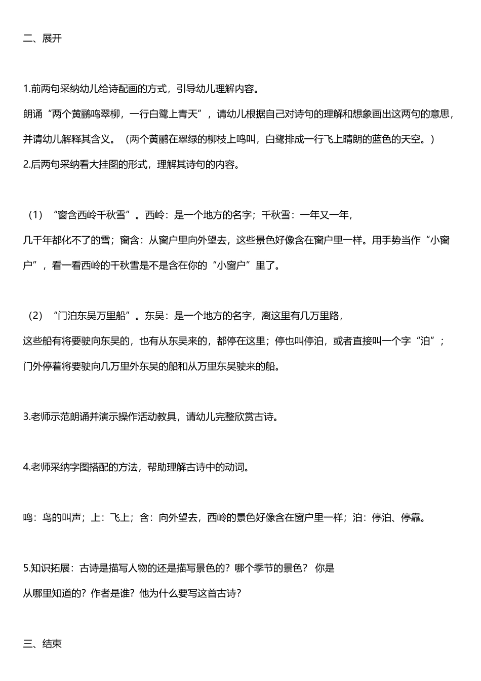 古诗绝句教案_第3页