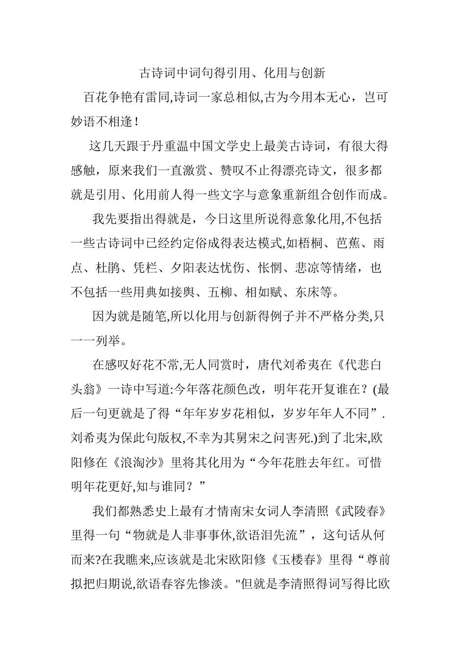 古诗词中词句的引用化用与创新_第1页
