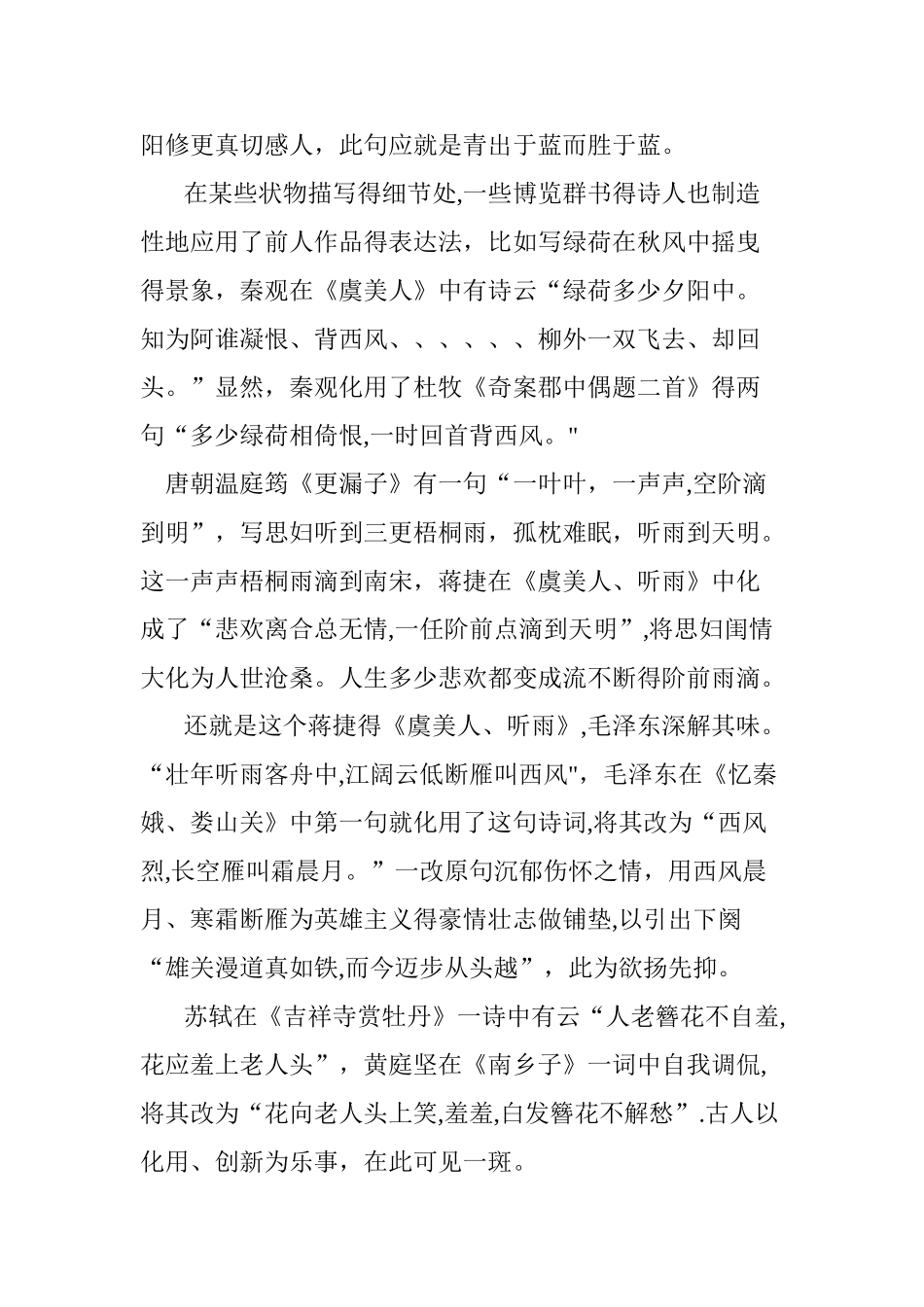 古诗词中词句的引用化用与创新_第2页