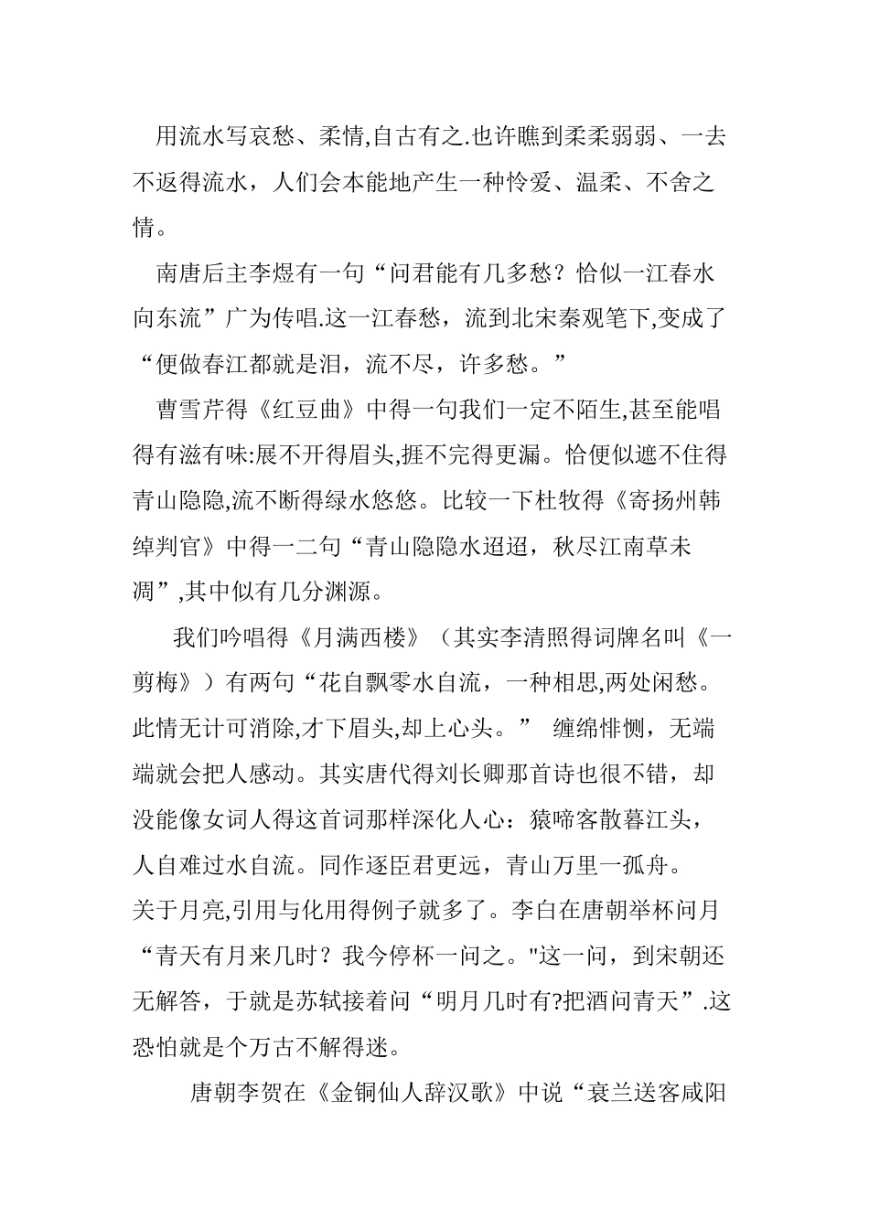 古诗词中词句的引用化用与创新_第3页