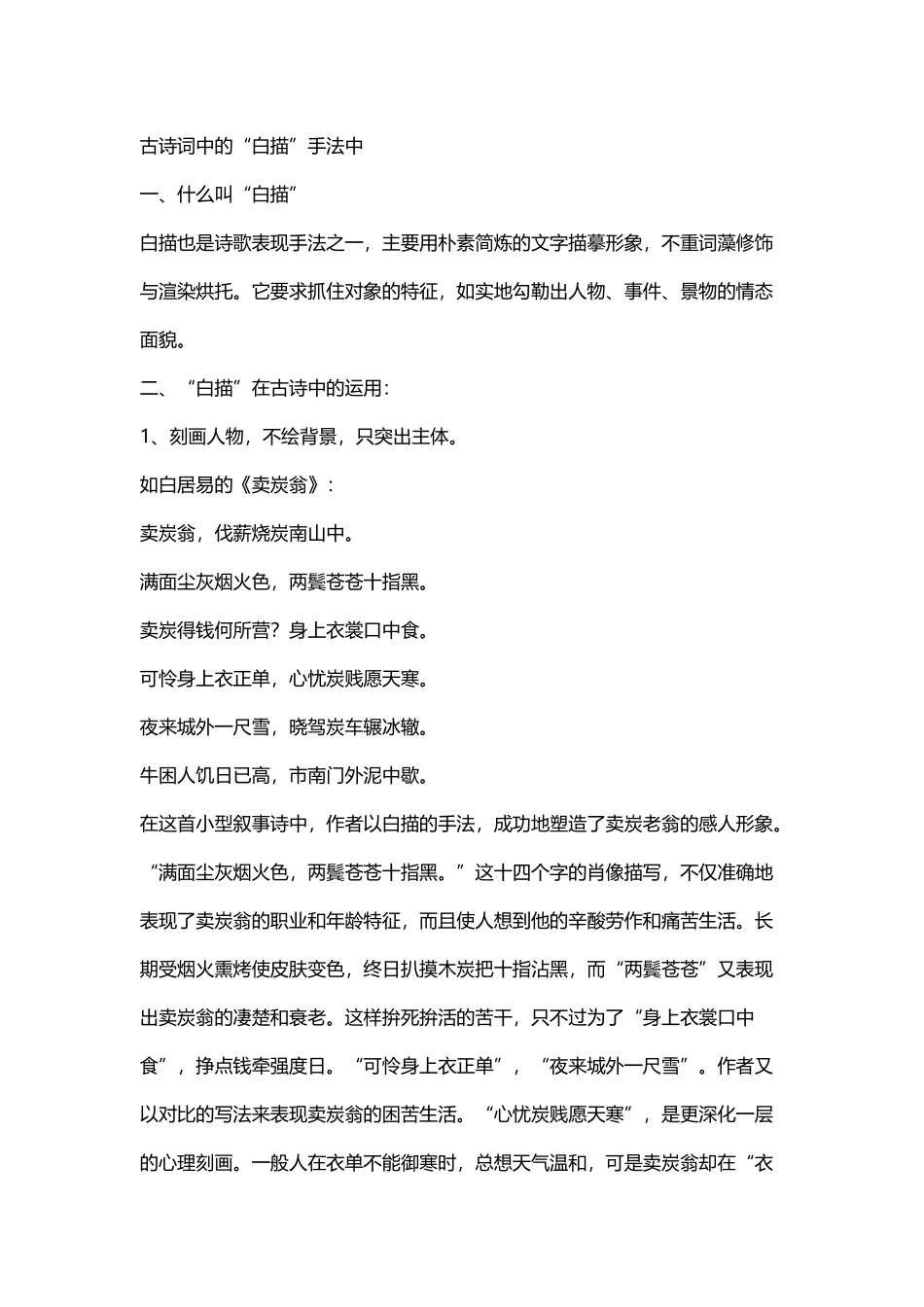 古诗词中的白描_第2页