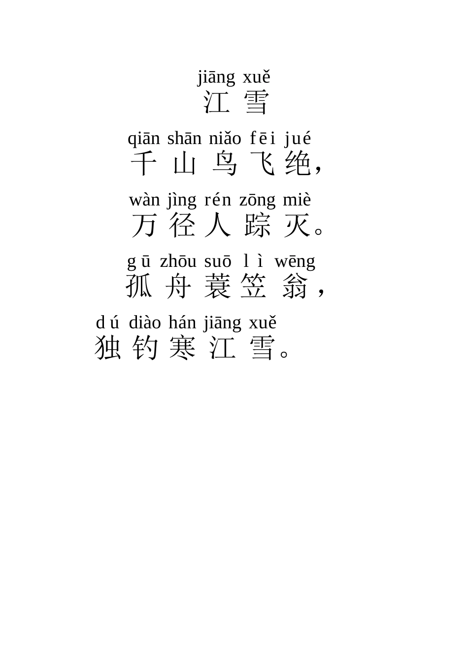 古诗江雪--带拼音_第2页