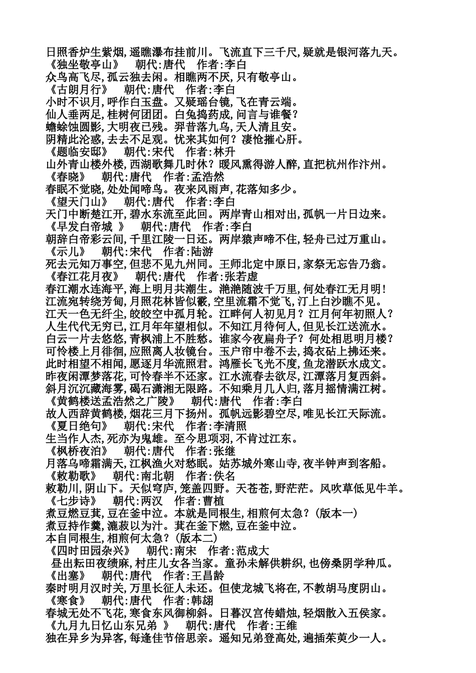 古诗词大赛复习资料_第2页