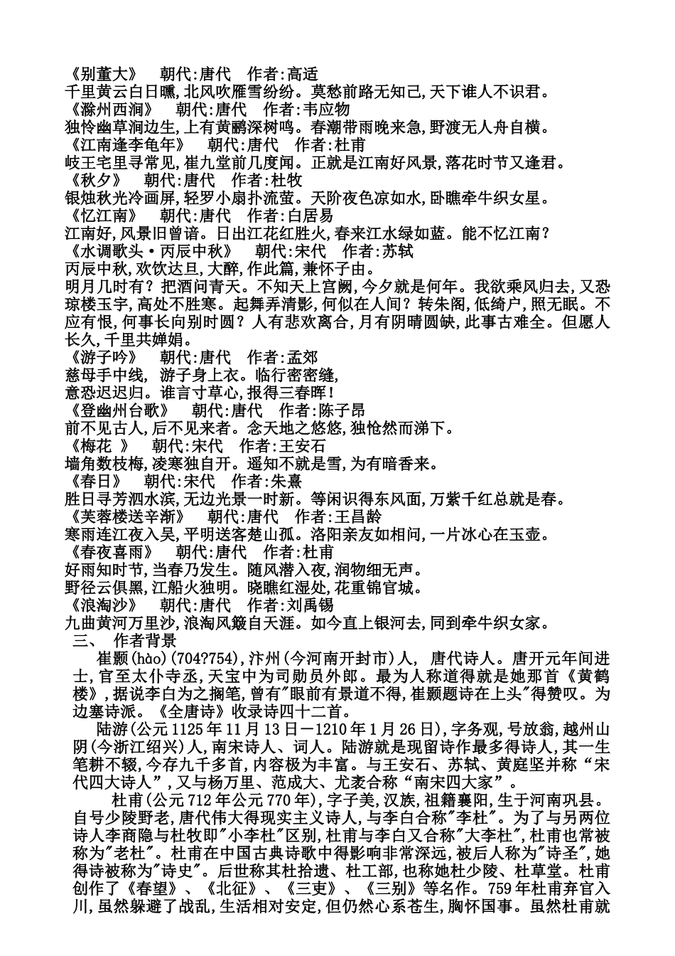 古诗词大赛复习资料_第3页