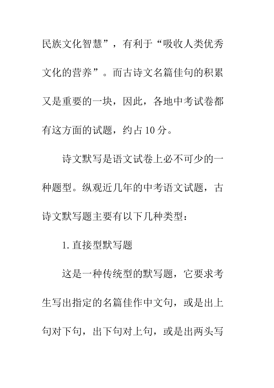 古诗文默写题的解答技巧_第2页