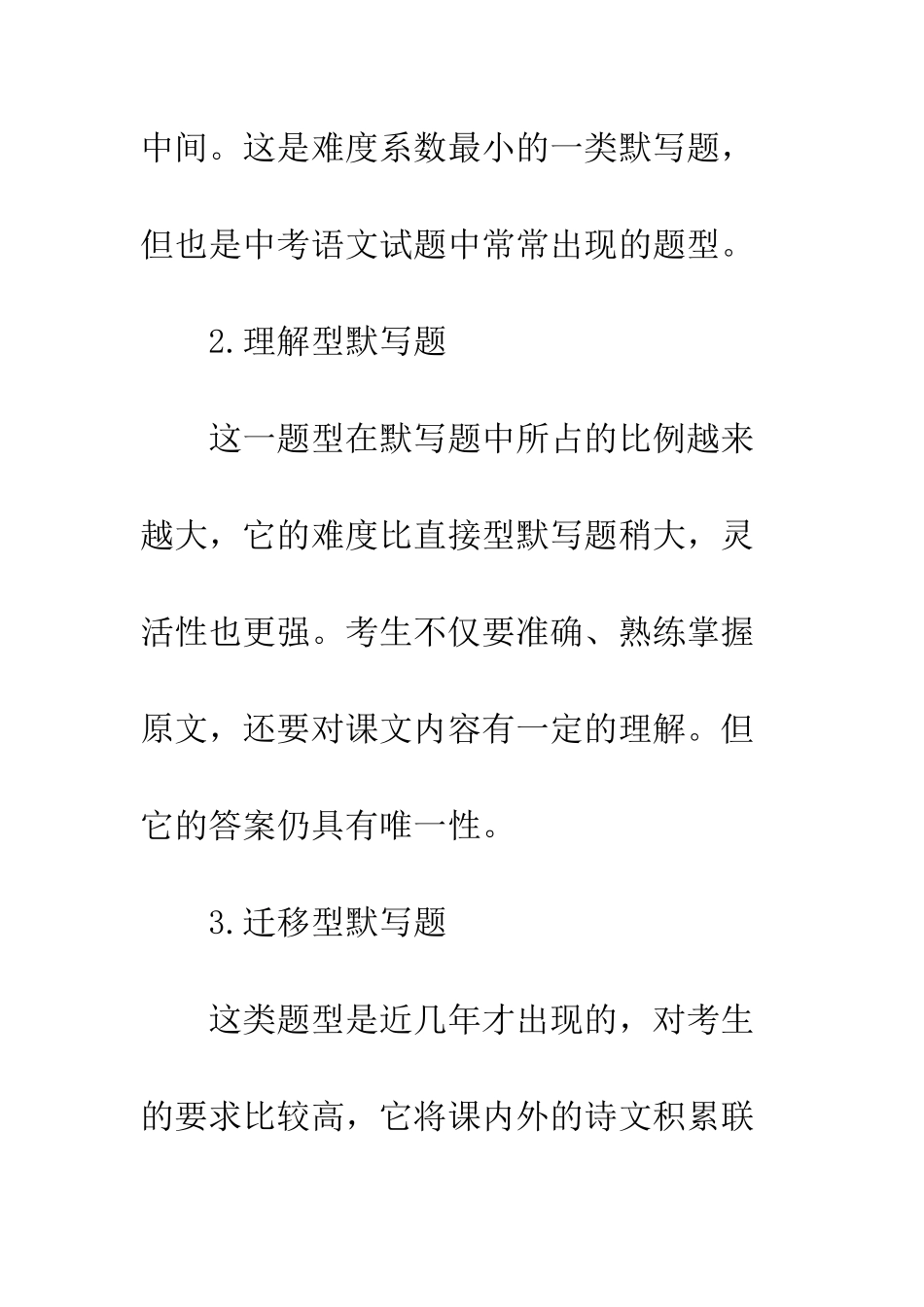 古诗文默写题的解答技巧_第3页