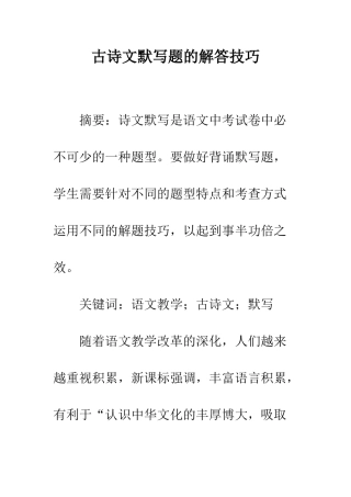 古诗文默写题的解答技巧