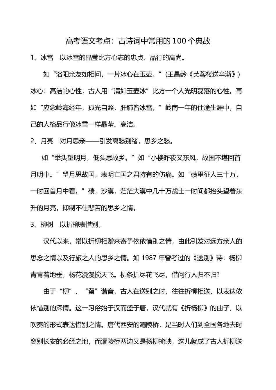 古诗词中常用的100个典故_第2页