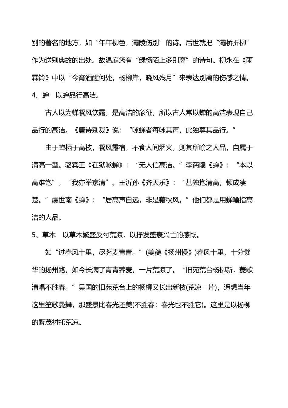 古诗词中常用的100个典故_第3页