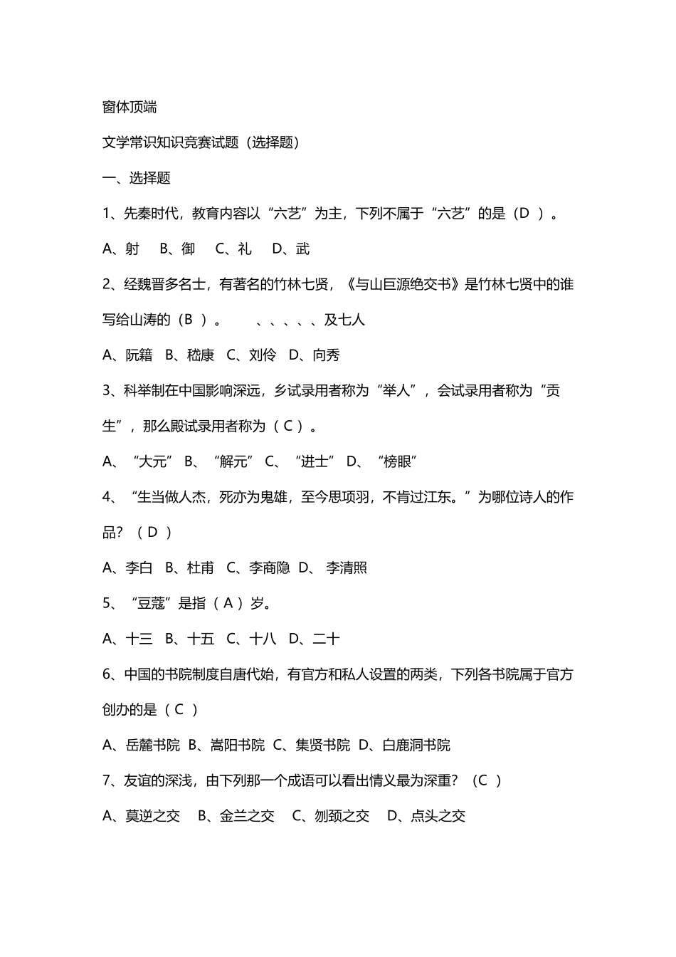 古诗词文学常识选择题_第2页