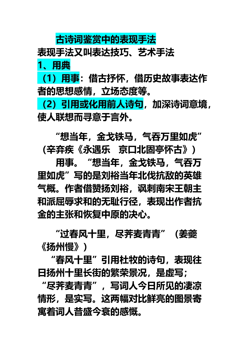 古诗词鉴赏中的表现手法_第2页