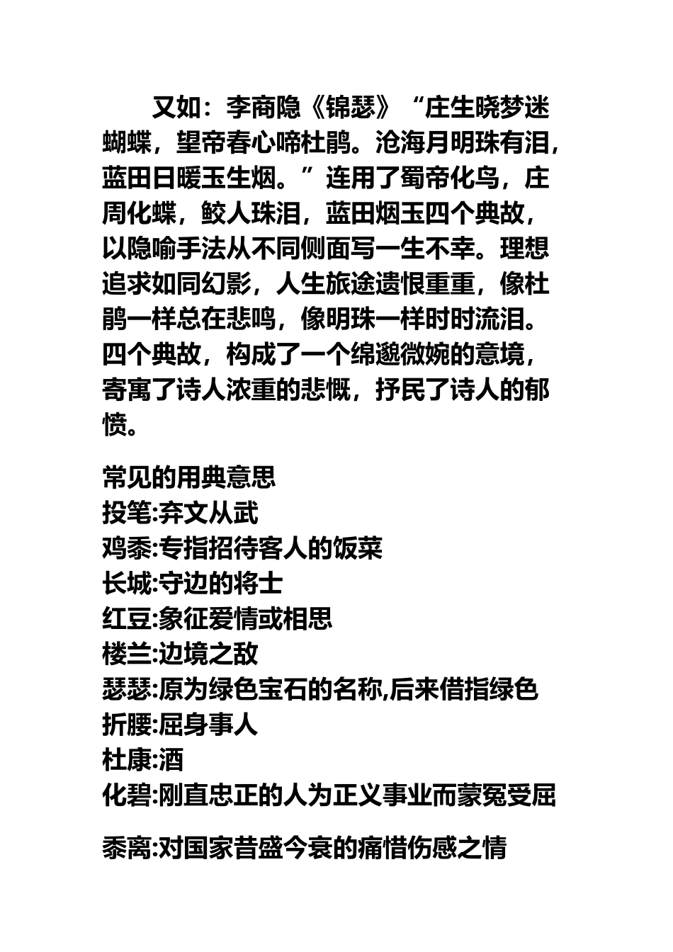 古诗词鉴赏中的表现手法_第3页