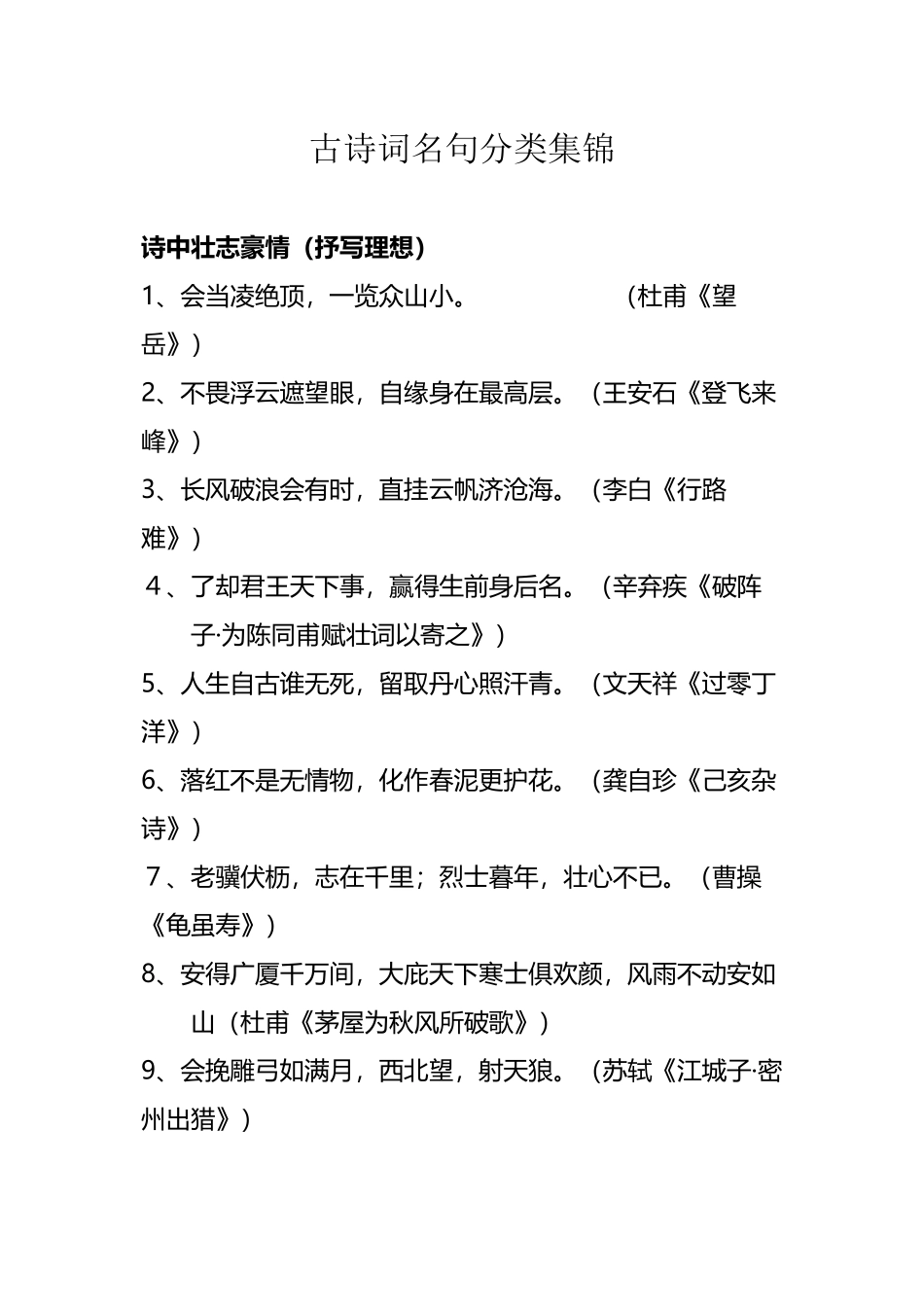 古诗词名句分类集锦_第2页