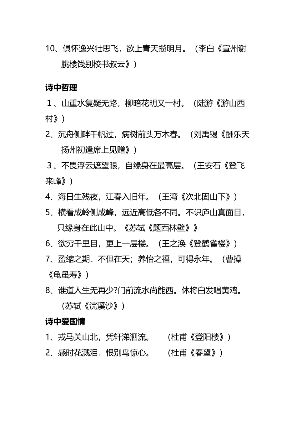 古诗词名句分类集锦_第3页