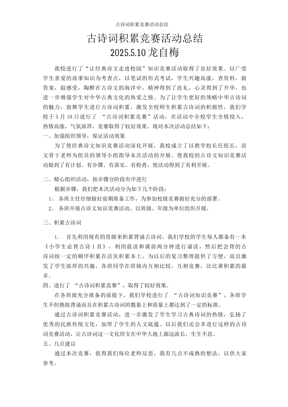 古诗词积累比赛活动总结_第1页