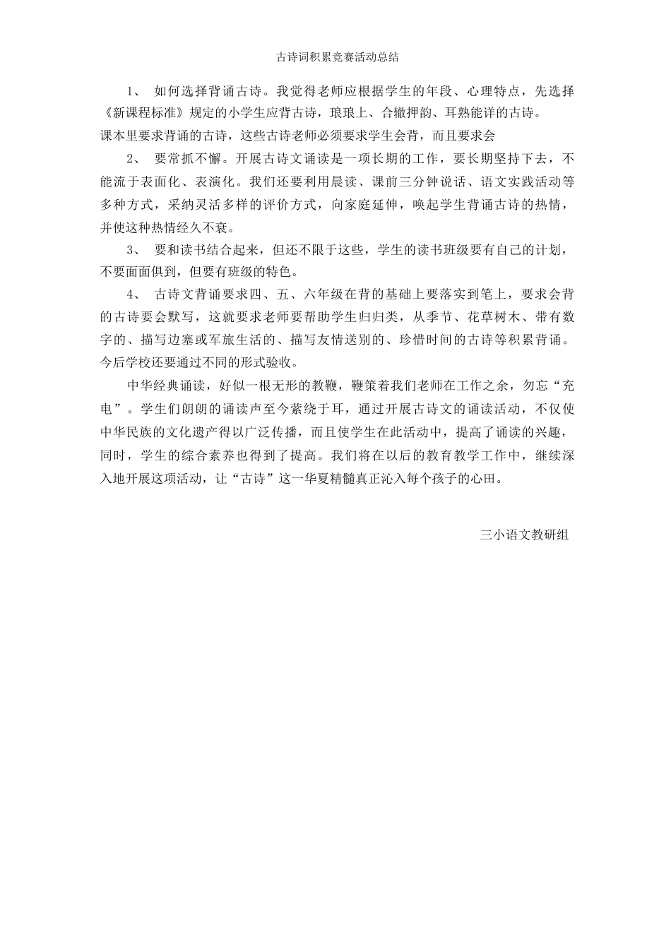古诗词积累比赛活动总结_第2页