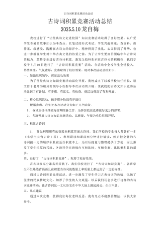 古诗词积累比赛活动总结