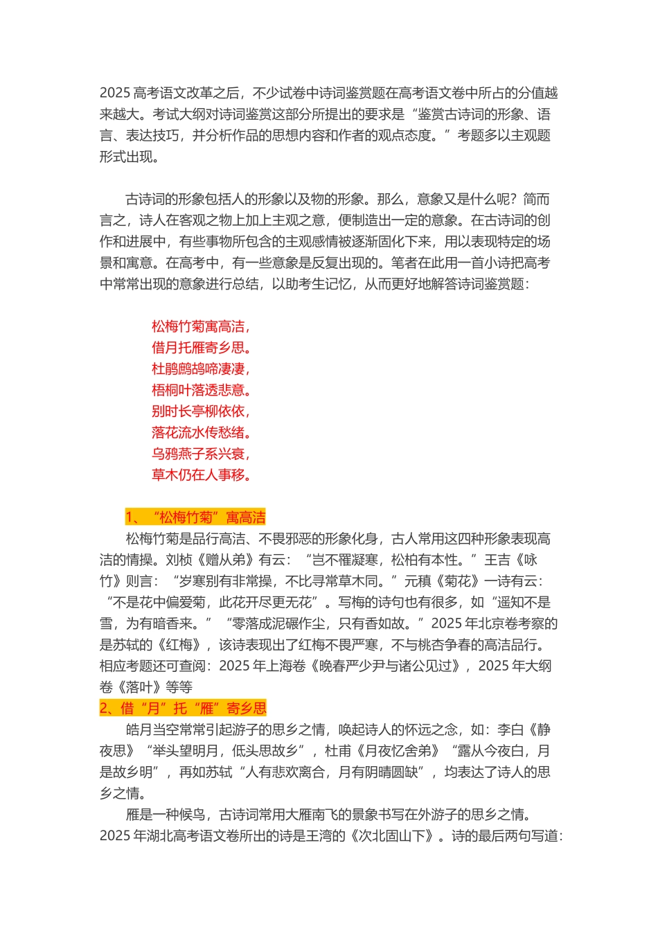 古诗词常见意象顺口溜_第2页