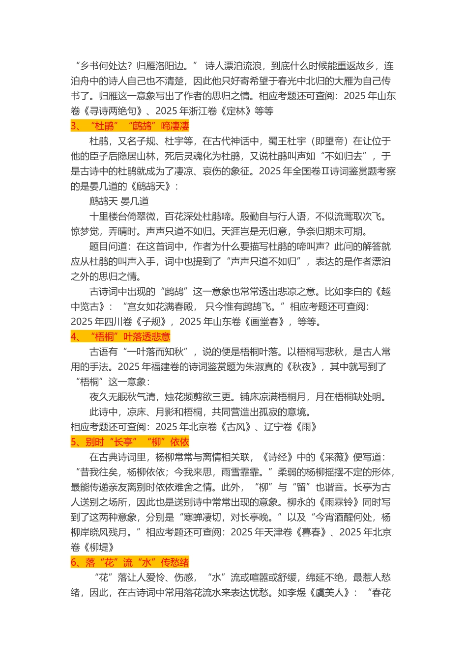 古诗词常见意象顺口溜_第3页