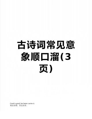 古诗词常见意象顺口溜