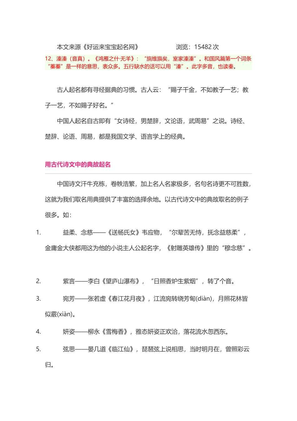 古诗词诗句取名法好名字大全_第2页