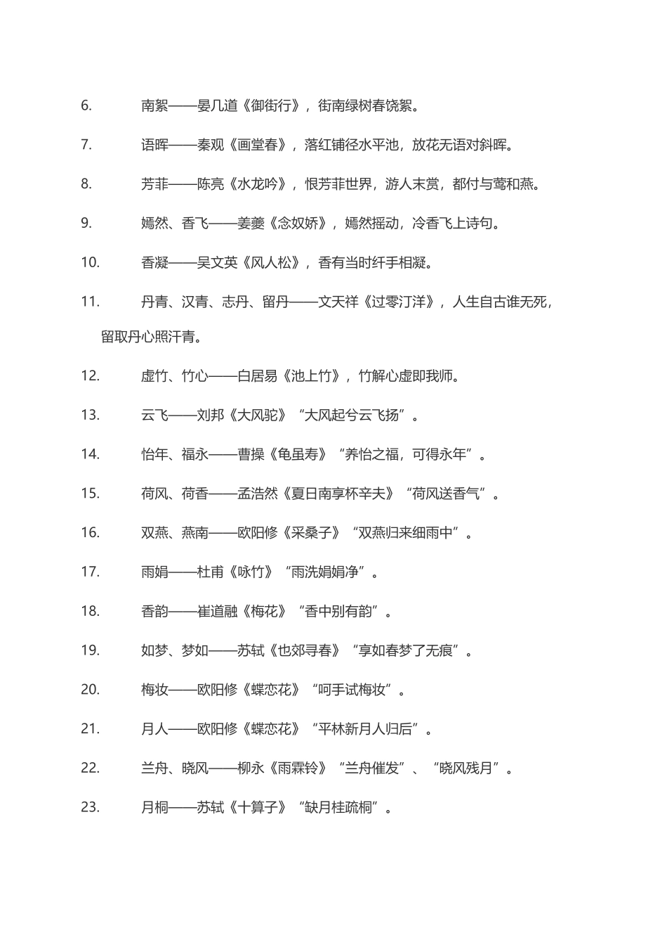 古诗词诗句取名法好名字大全_第3页