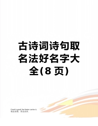 古诗词诗句取名法好名字大全